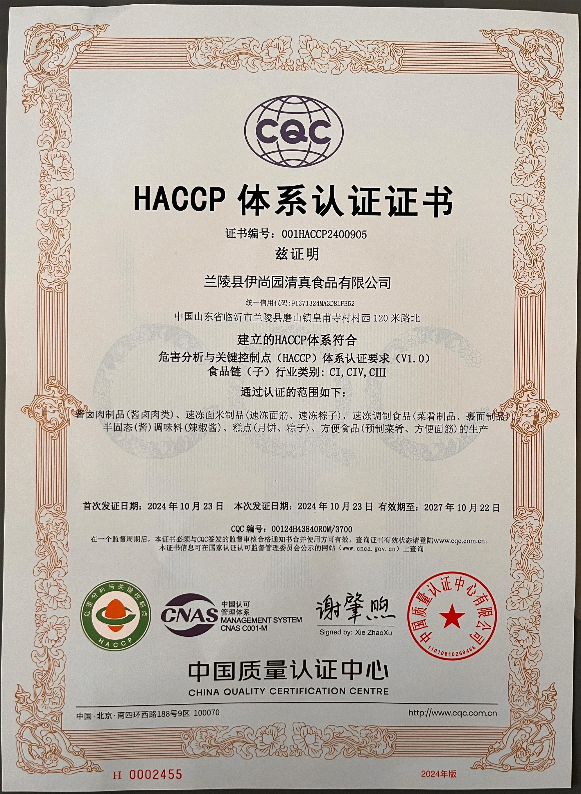 HACCP 认证证书