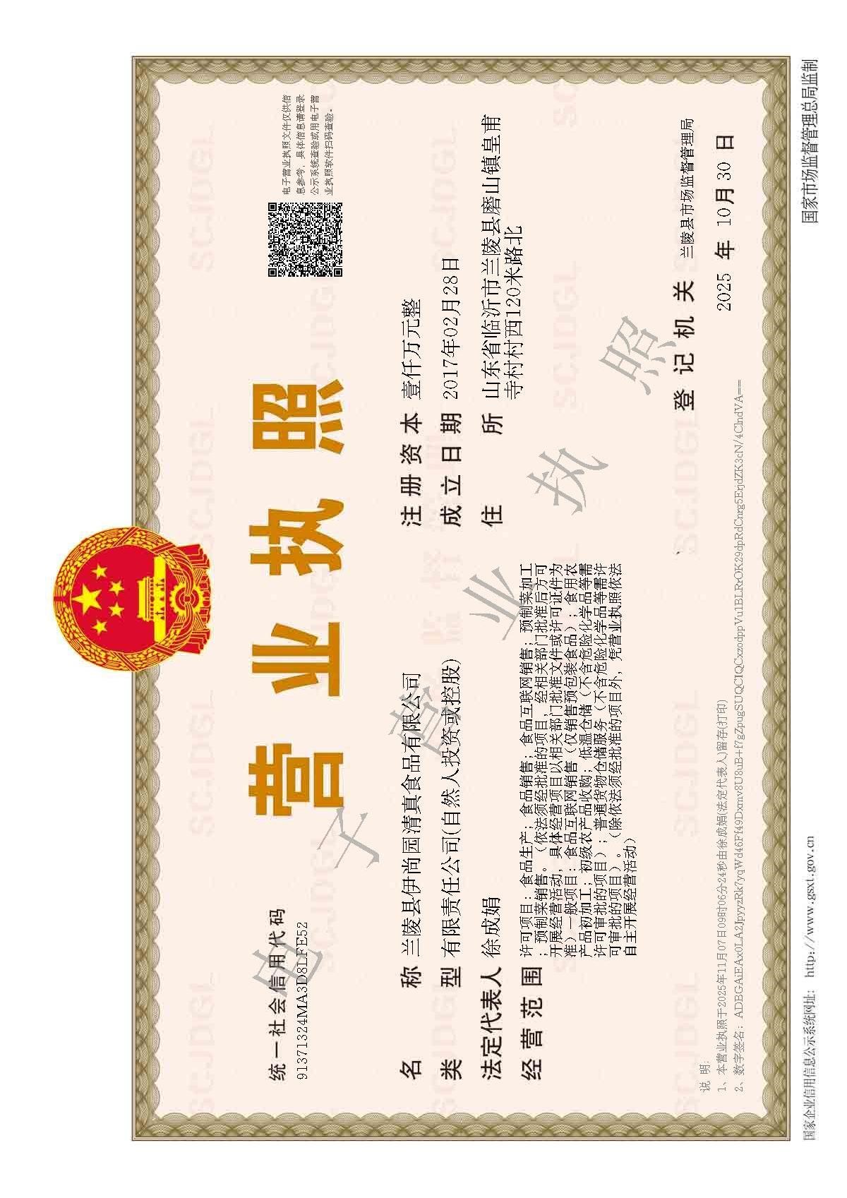 营业执照