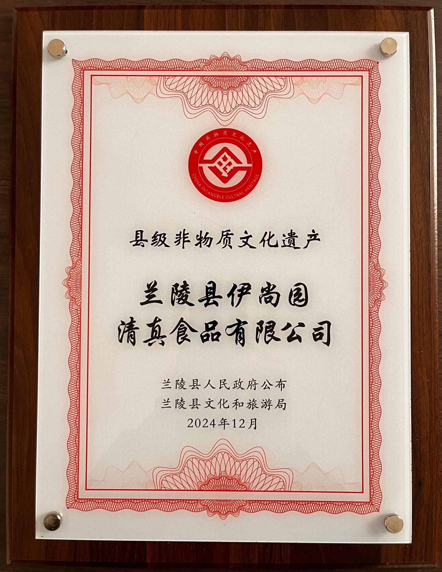 非物质文化遗产牌匾